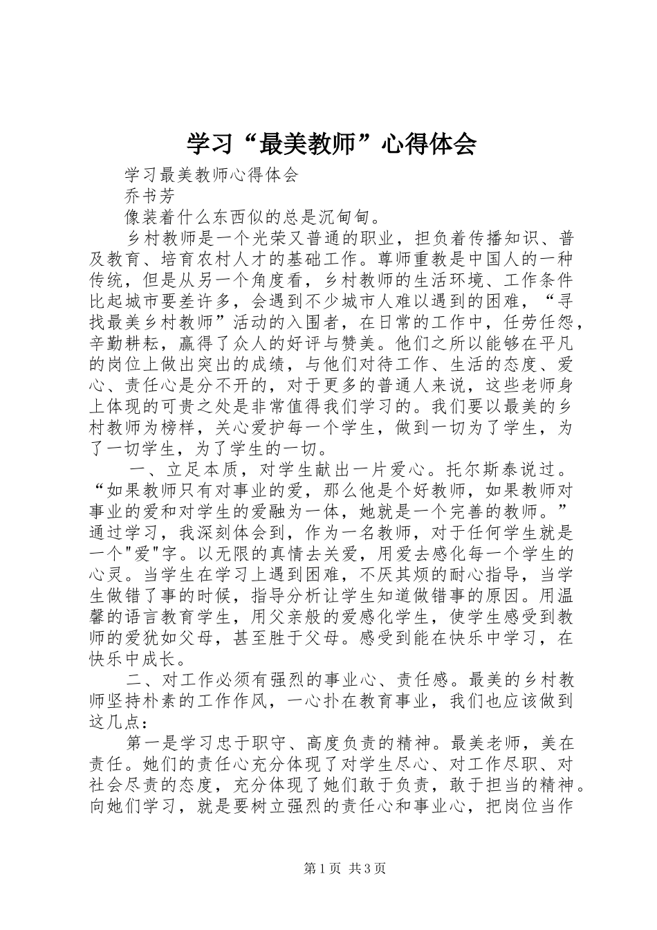 学习“最美教师”心得体会 _第1页