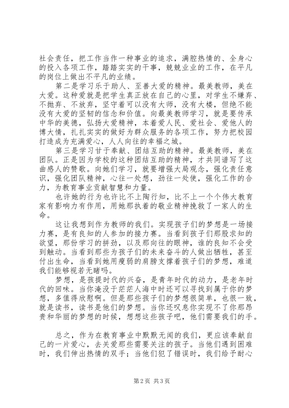 学习“最美教师”心得体会 _第2页
