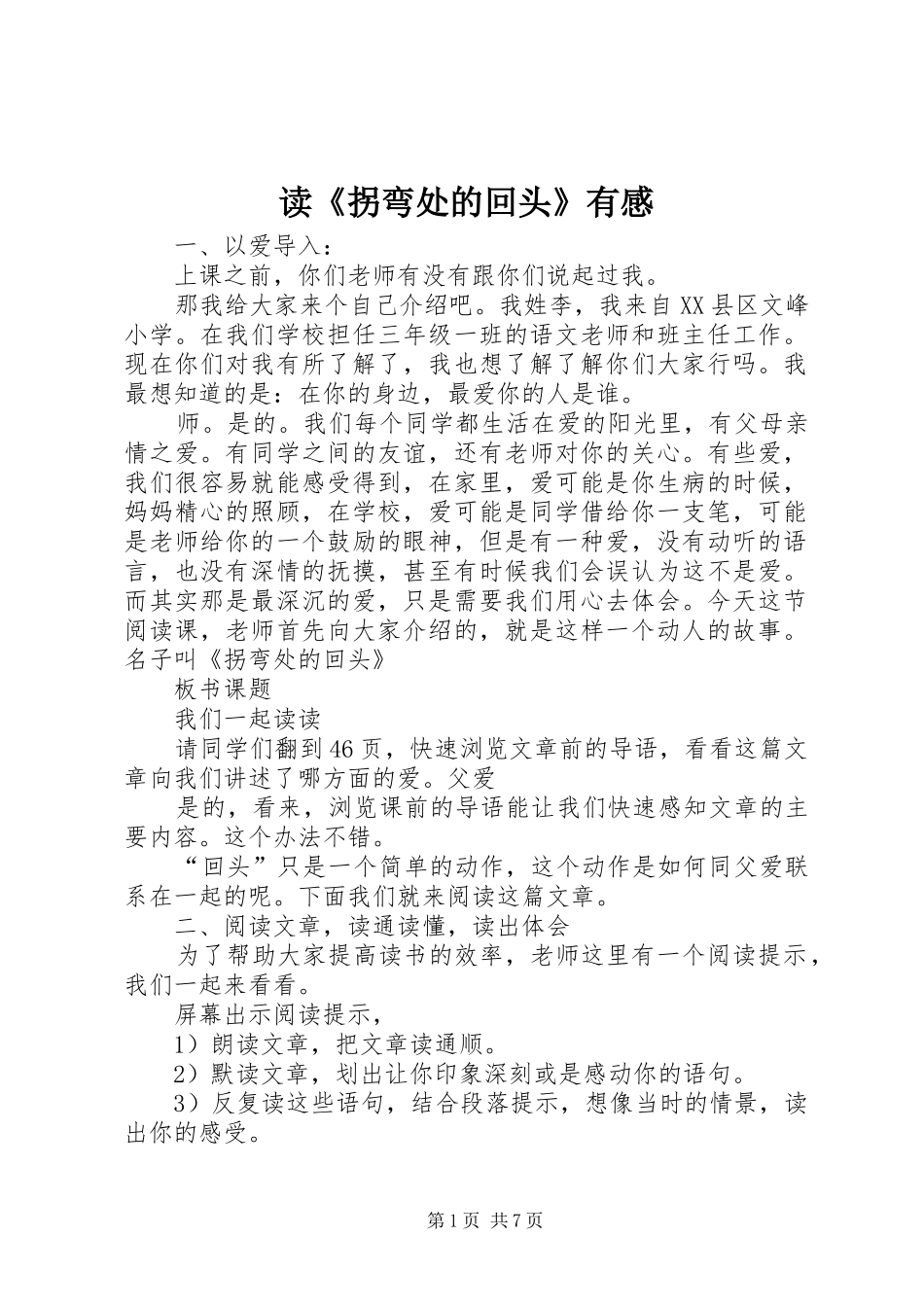 读《拐弯处的回头》有感 _第1页