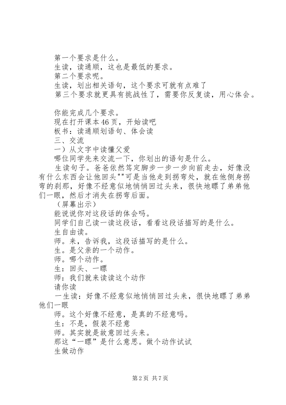 读《拐弯处的回头》有感 _第2页