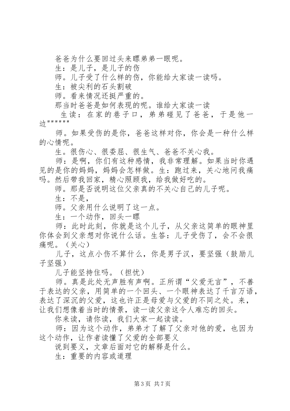 读《拐弯处的回头》有感 _第3页