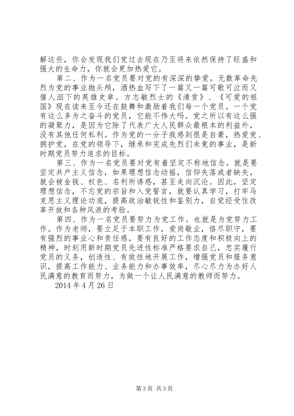 自觉践行社会主义核心价值观心得体会 _第3页