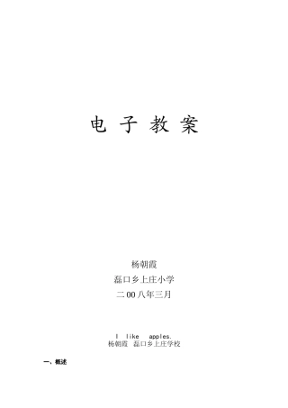 电子教案Ilikeapples