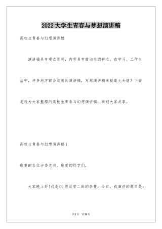 2024大学生青春与梦想演讲稿_11