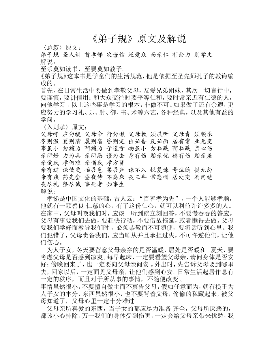 弟子规原文及解说_第1页