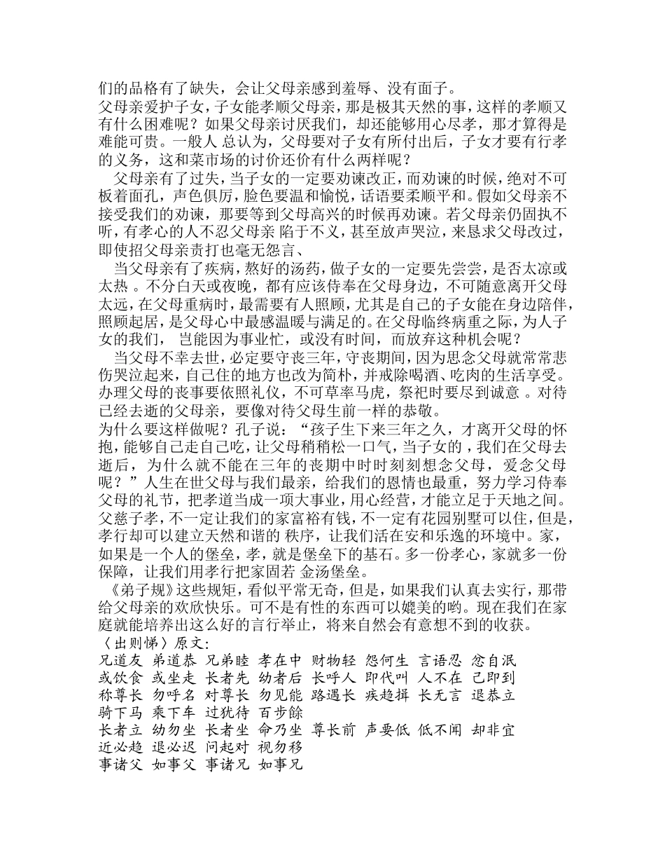 弟子规原文及解说_第2页