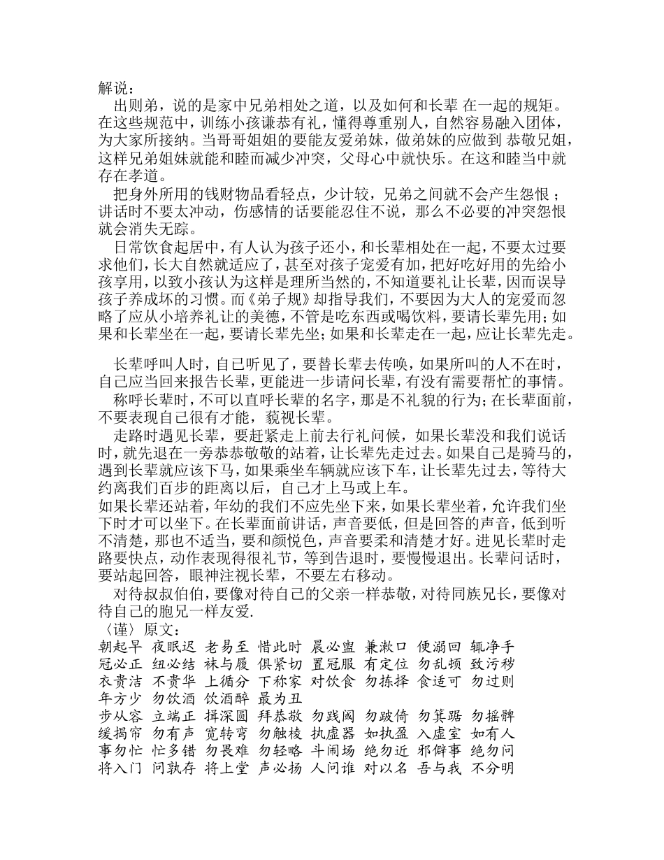 弟子规原文及解说_第3页
