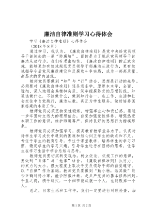 廉洁自律准则学习心得体会 