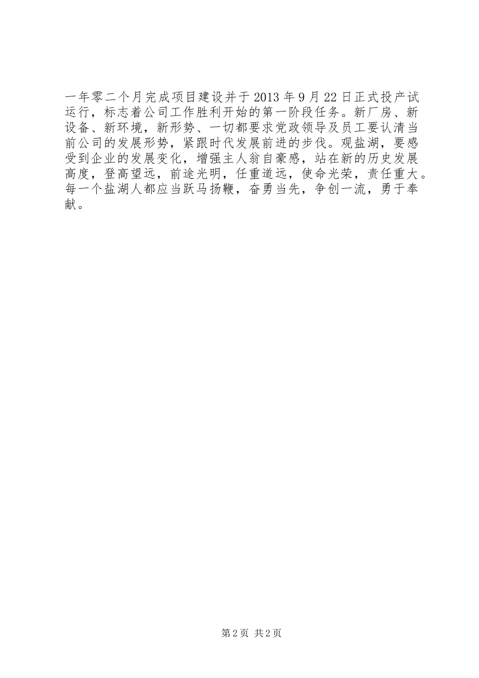 学习双代会精神心得体会5篇 _第2页