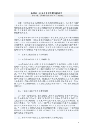毛泽东文化安全思想及其当代启示