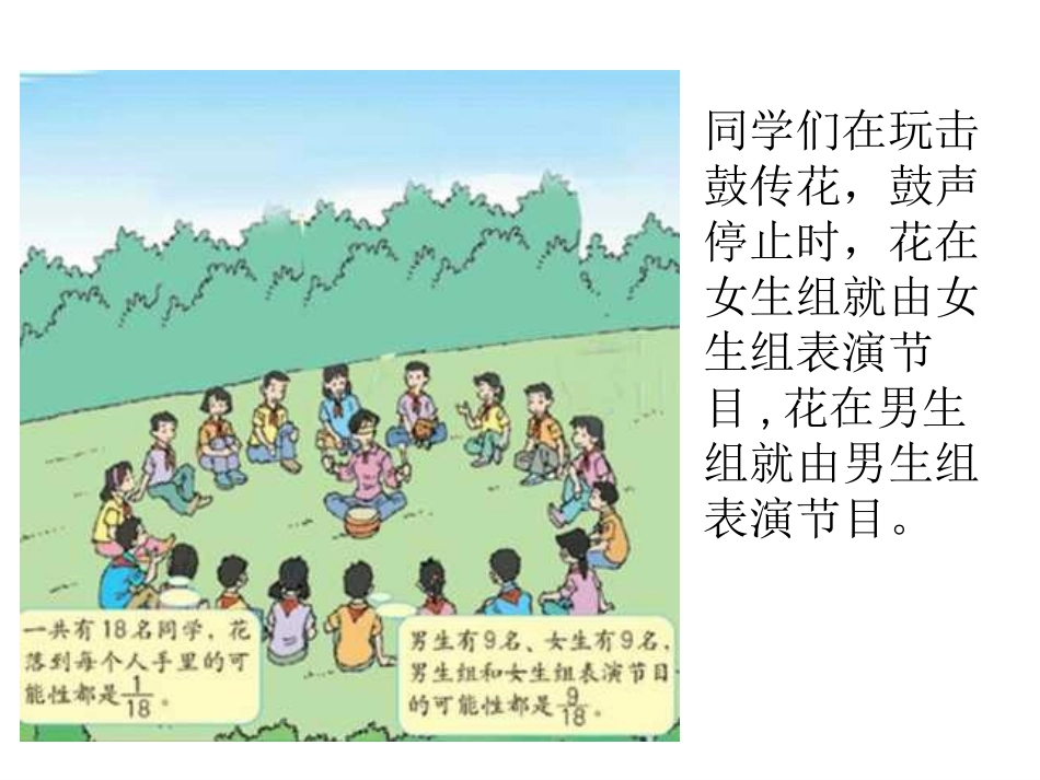 统计与可能性(2)_第2页