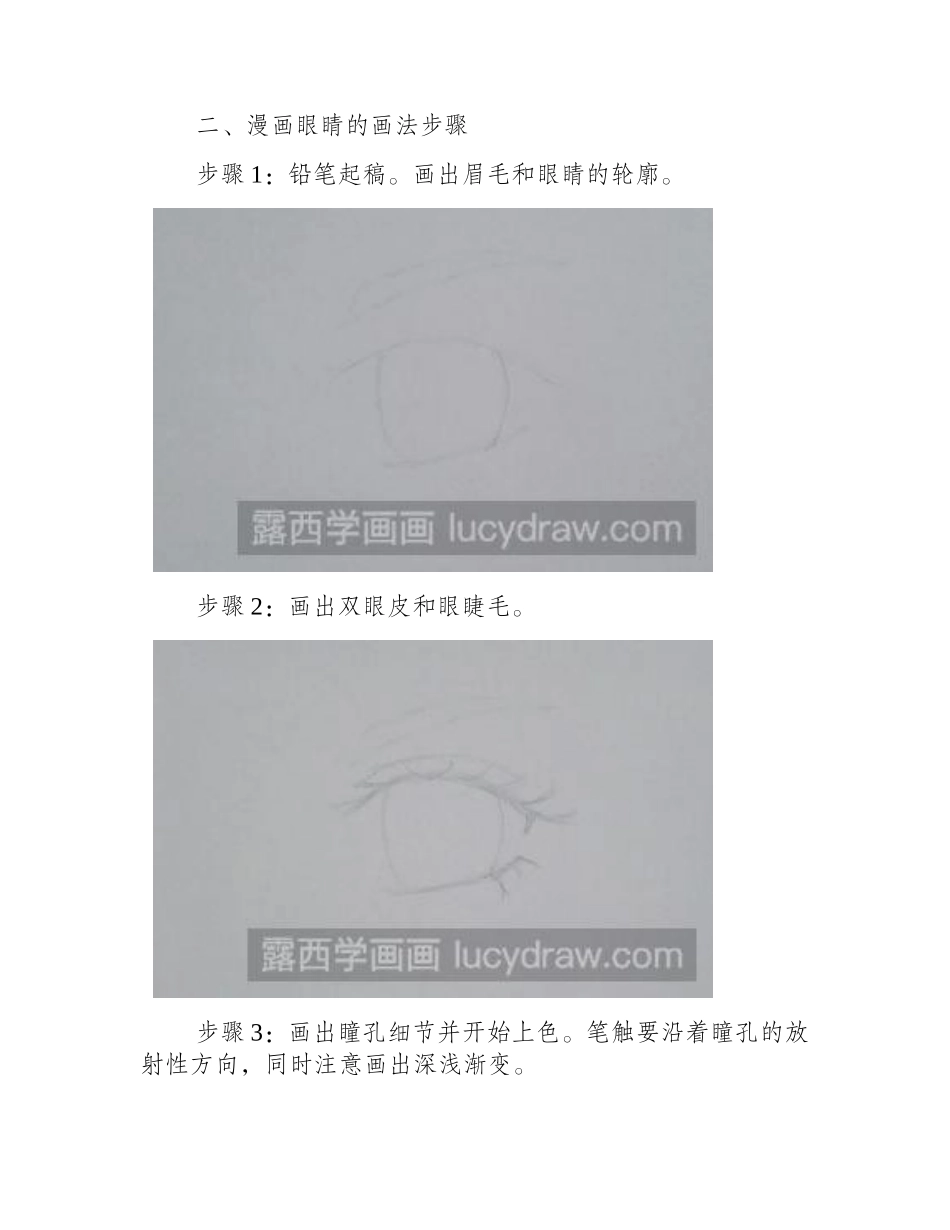 漫画眼睛的画法步骤教程漫画教程1_第2页