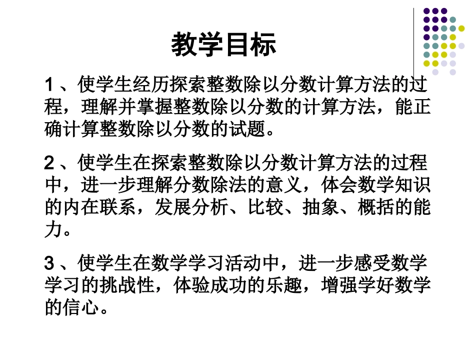 整数除以分数_第2页