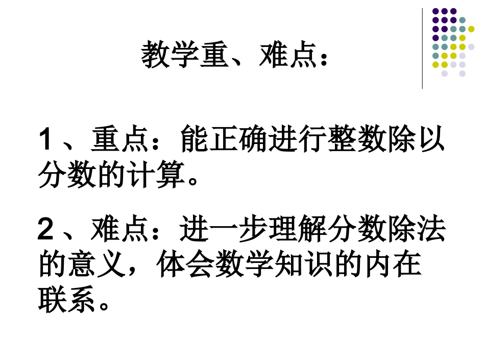 整数除以分数_第3页