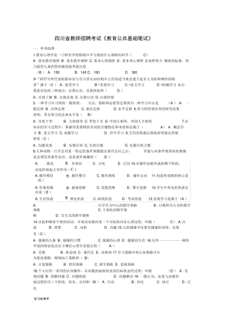 教育公共基础知识试题库完整 