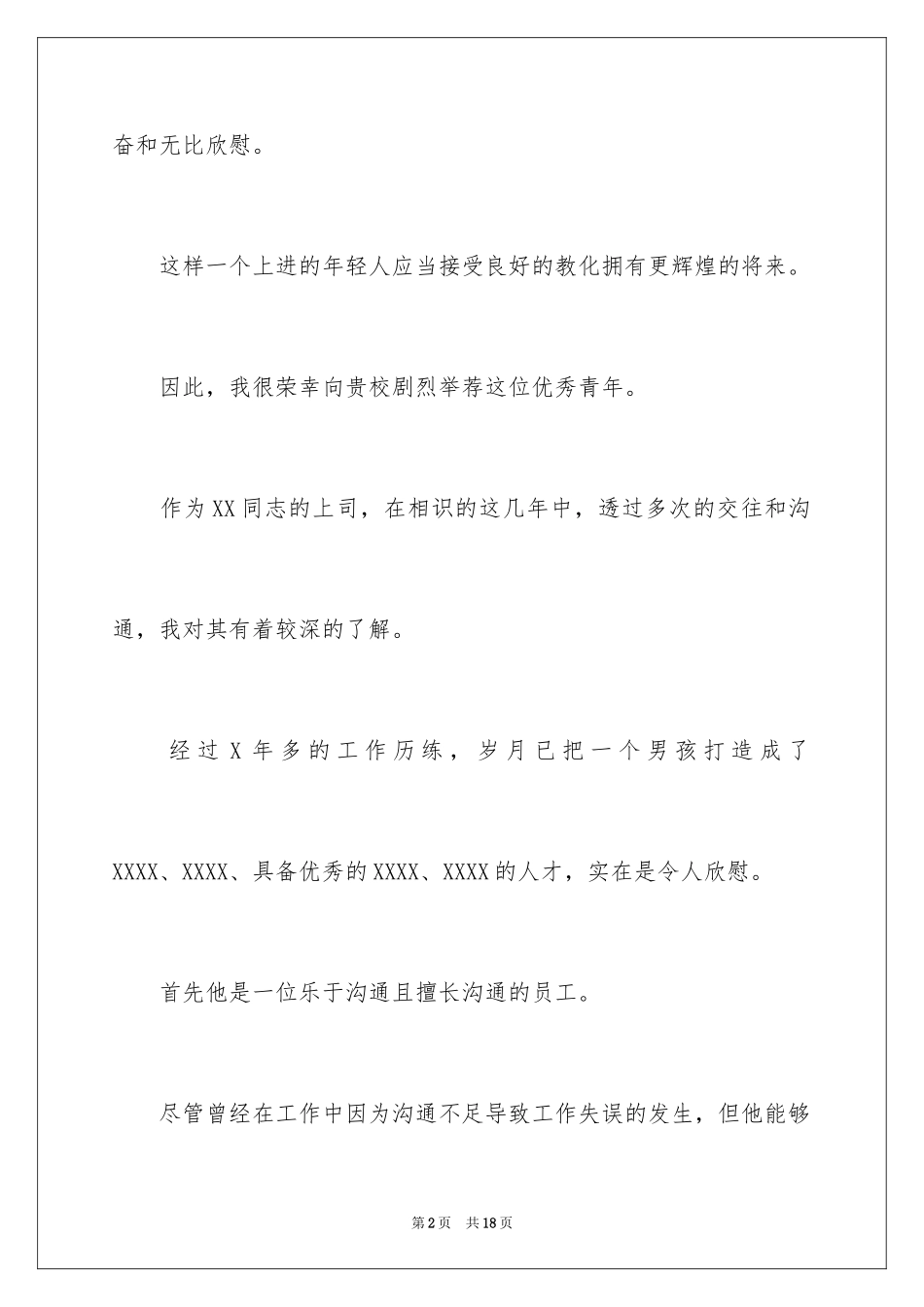 2024中山大学mba信_第2页
