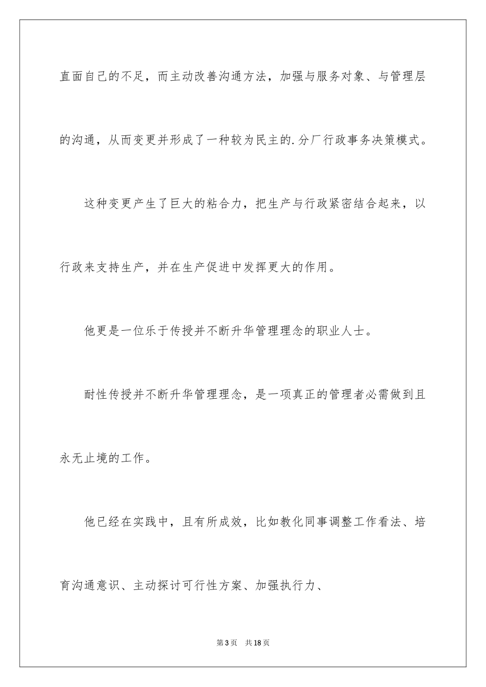 2024中山大学mba信_第3页