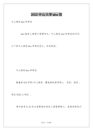 2024中山大学mba信