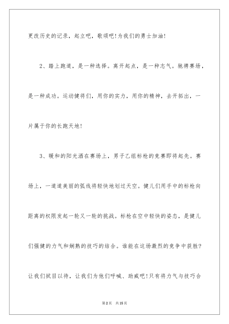 2024大学运动会的加油稿_1_第2页