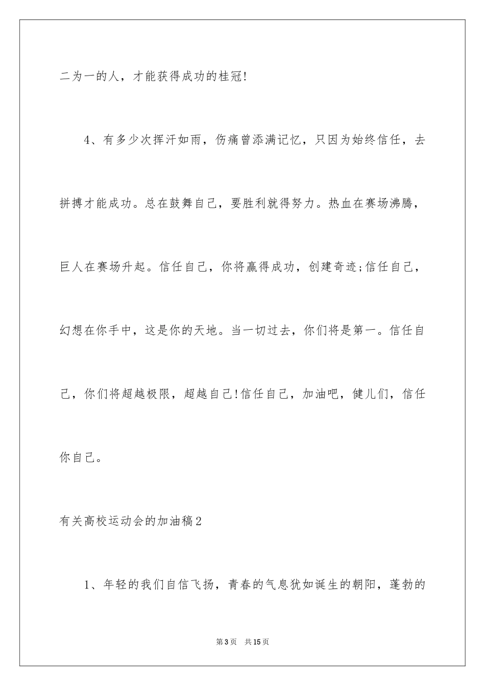 2024大学运动会的加油稿_1_第3页