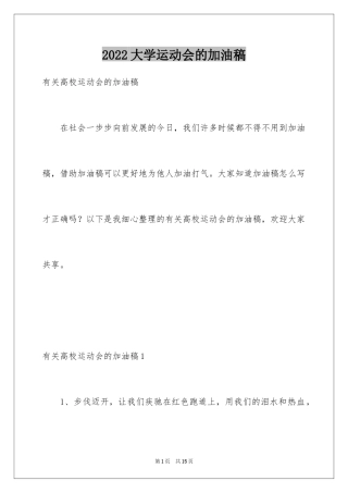 2024大学运动会的加油稿_1