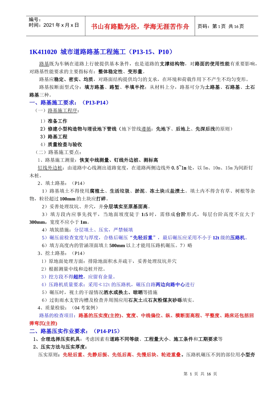 市政实务考试要点第二部分(道路工程)_第2页