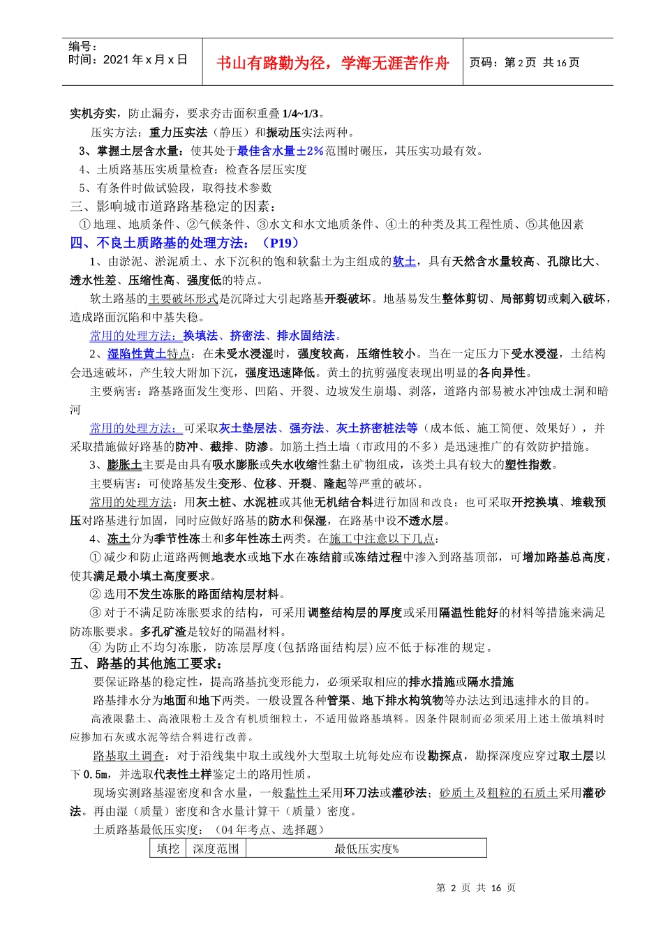 市政实务考试要点第二部分(道路工程)_第3页