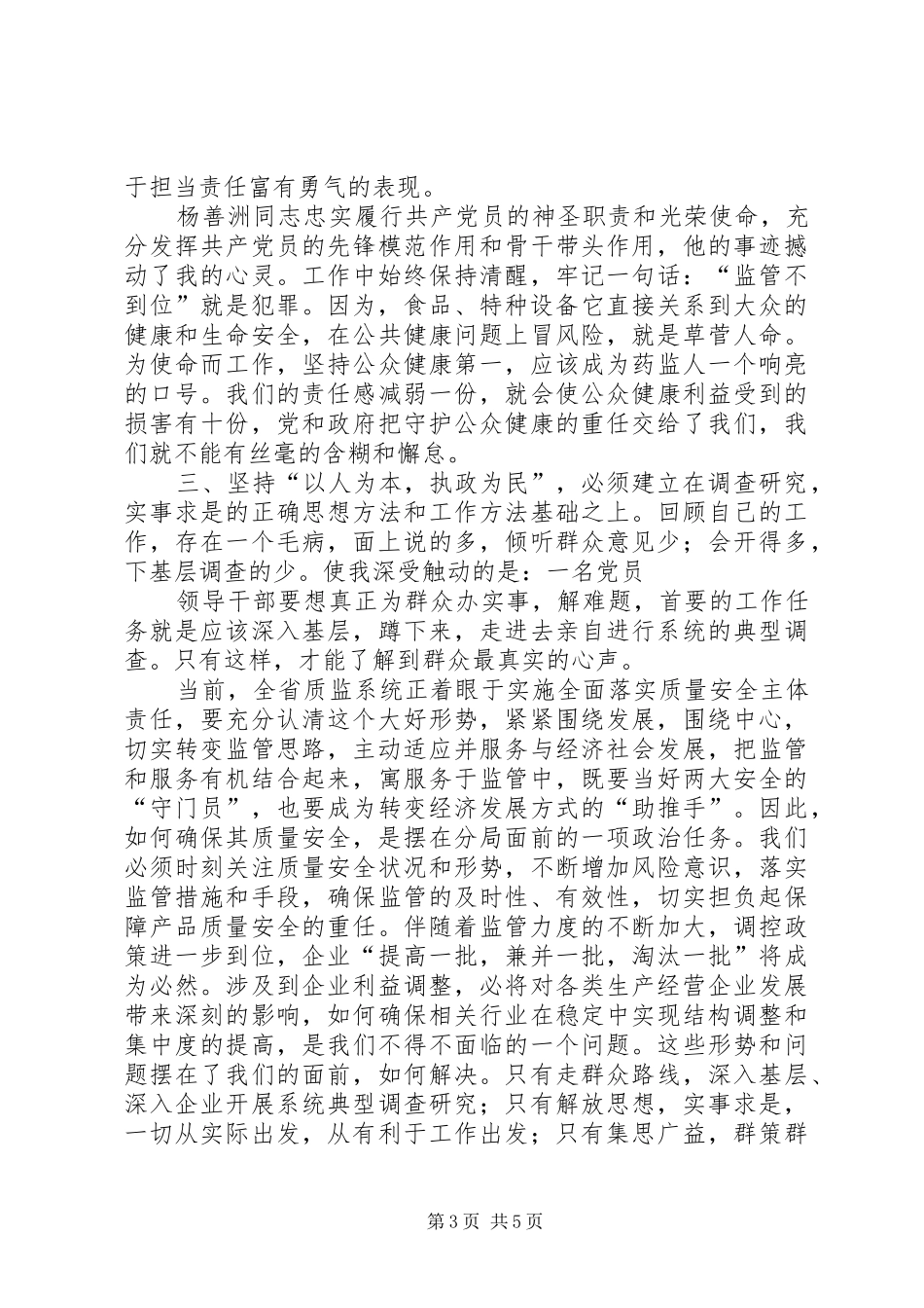 “以人为本,执政为民”主题教育活动心得体会 _第3页