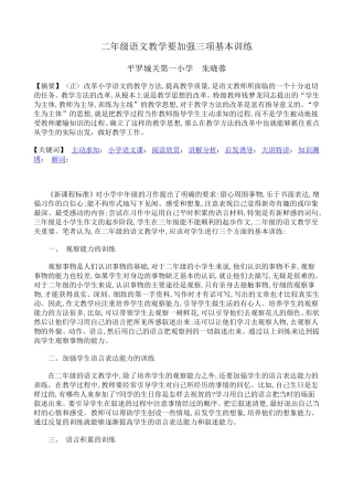 二年级语文教学要加强三项基本训练（论文）