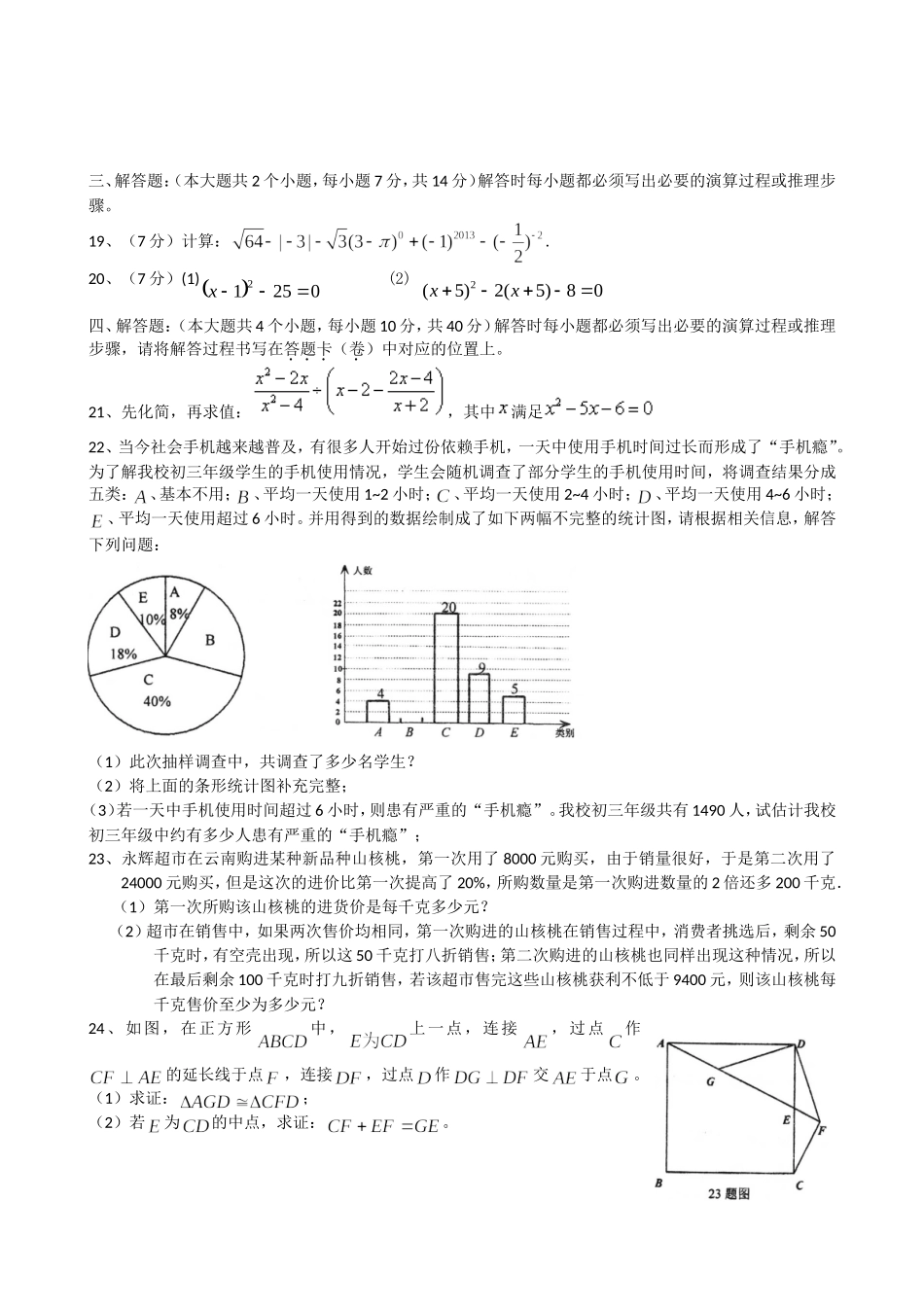 2014--2015学年上初三第一次月考（数学）_第3页