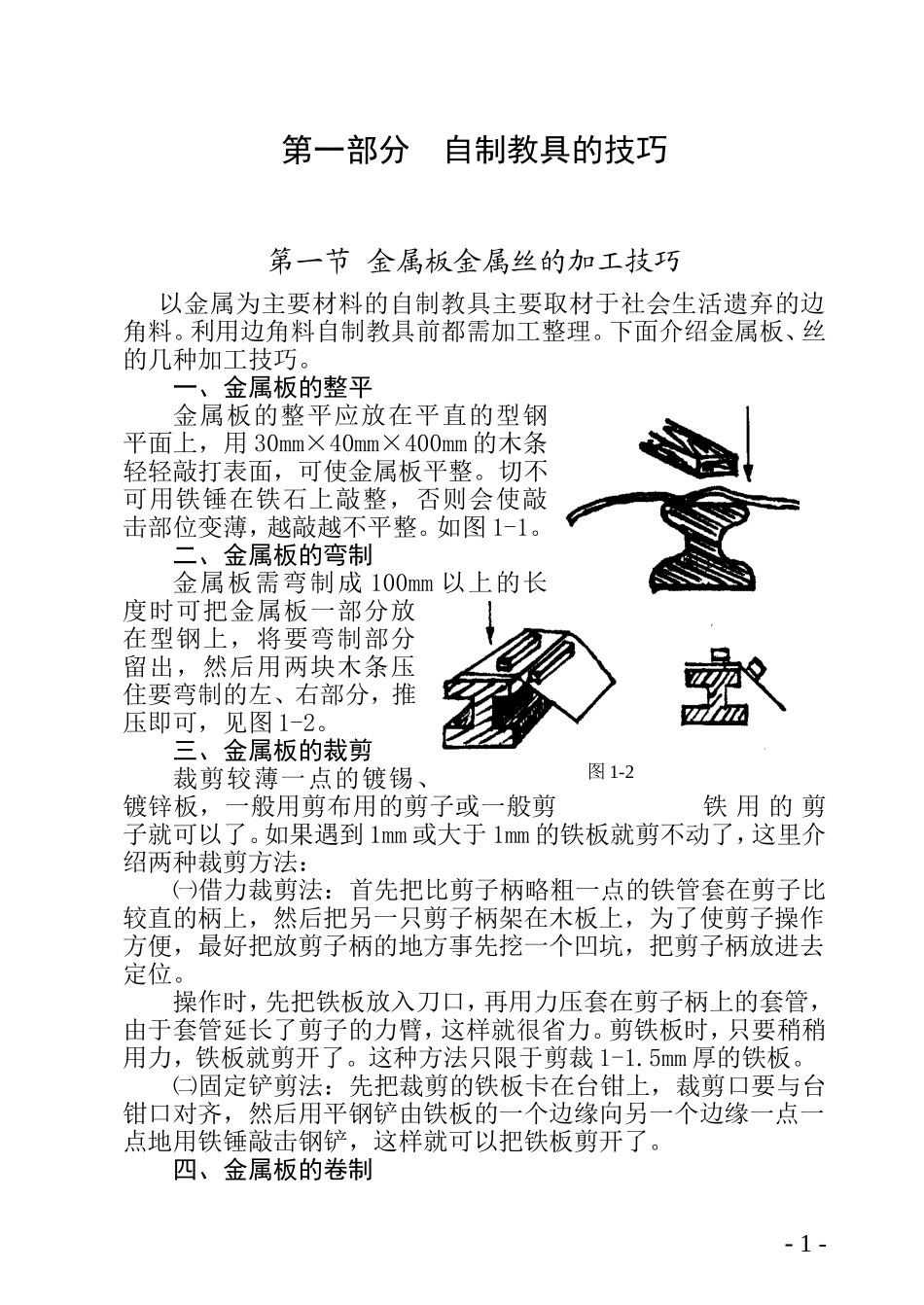 自制教具指导手册_第1页