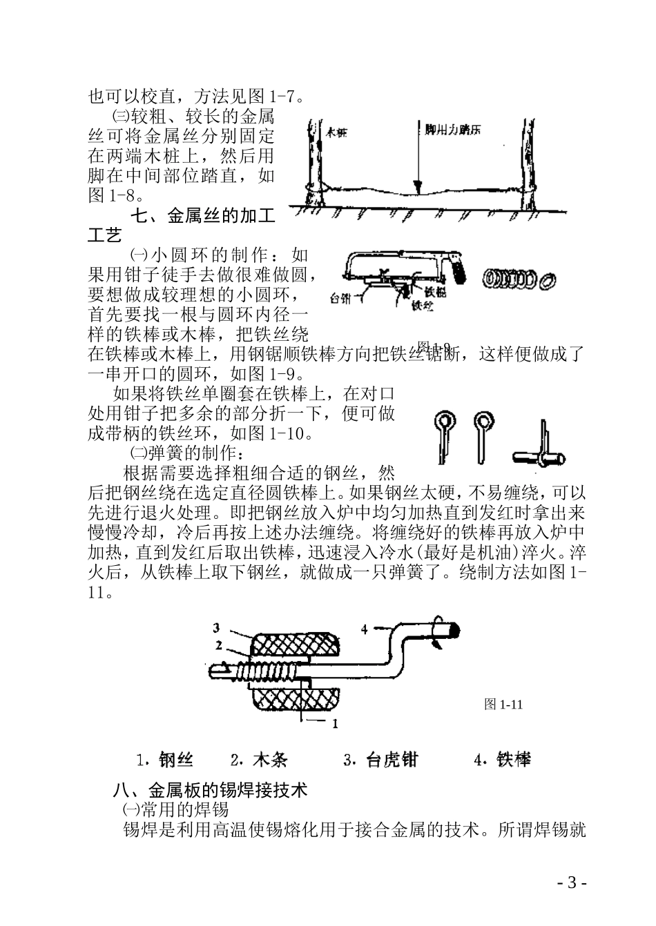 自制教具指导手册_第3页