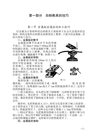 自制教具指导手册