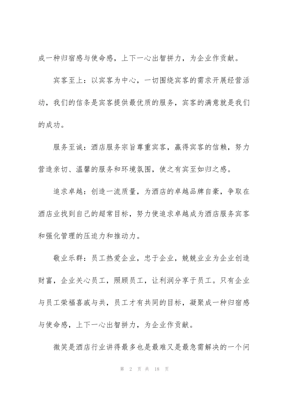 酒店服务宗旨和服务理念_第2页