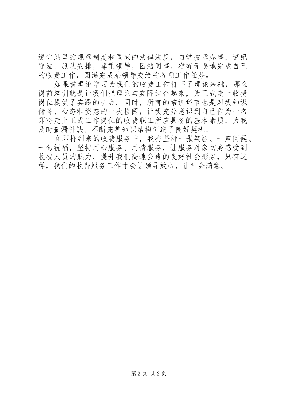 公安文职岗前培训心得体会 _第2页