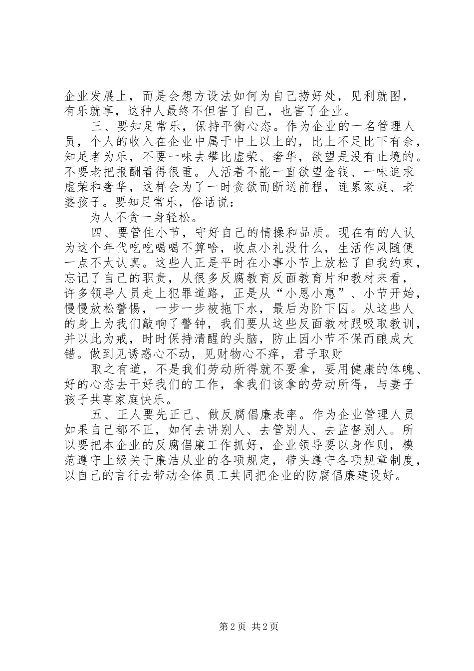 煤矿廉洁从业学习心得体会 _第2页