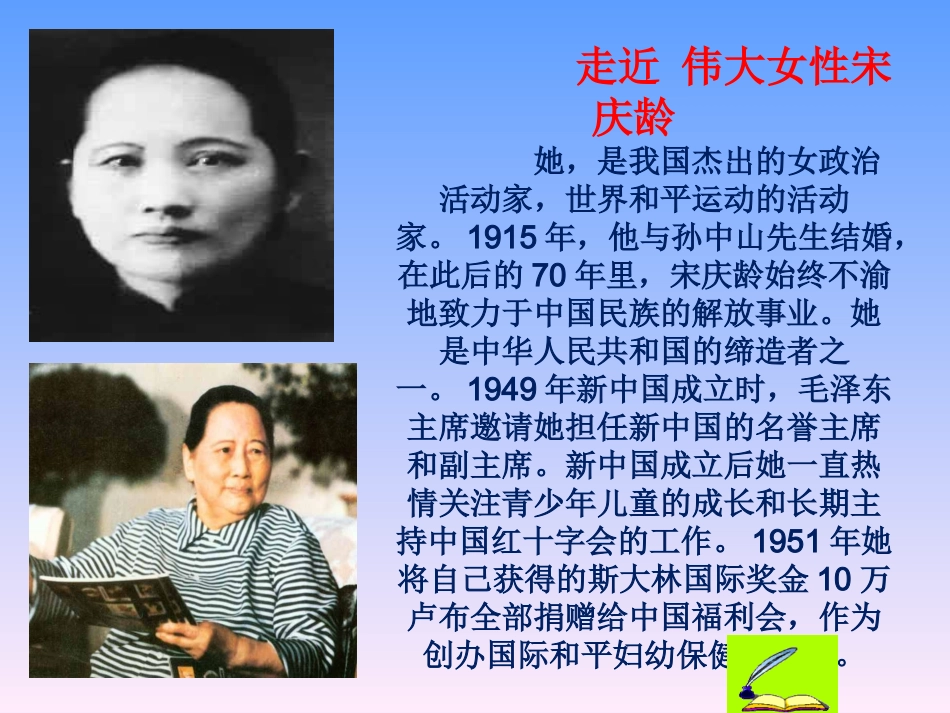 詹艳玲的失信课件_第1页
