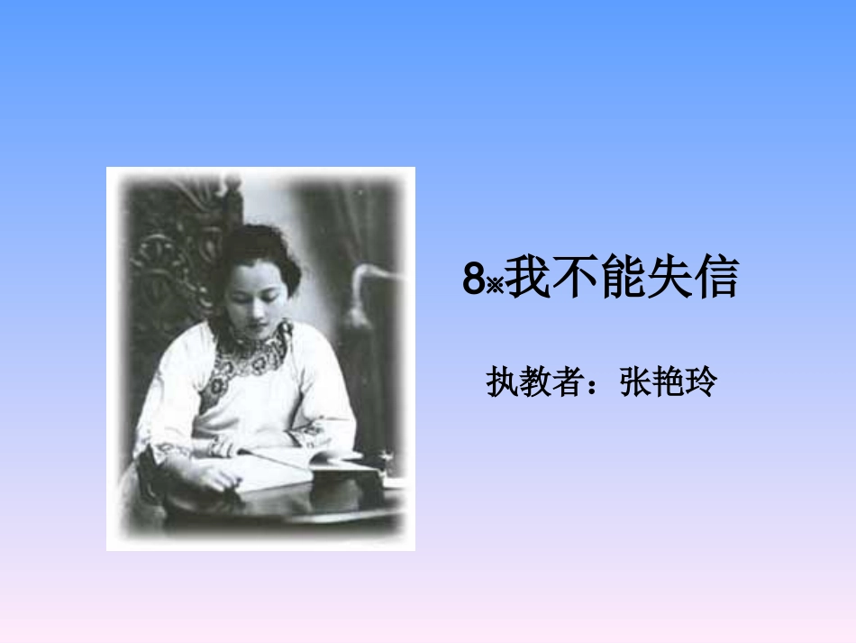 詹艳玲的失信课件_第2页