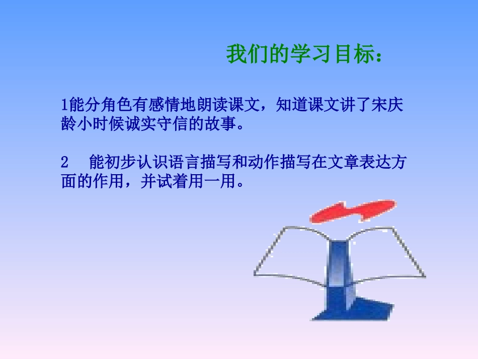 詹艳玲的失信课件_第3页