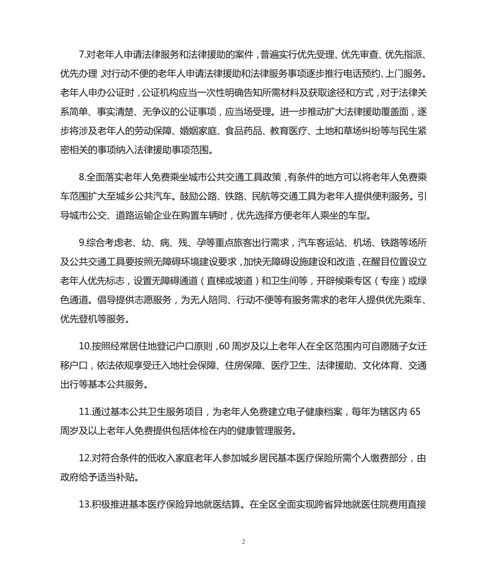内蒙古乡镇补贴标准内蒙古乡镇工作补贴(最新) _第2页