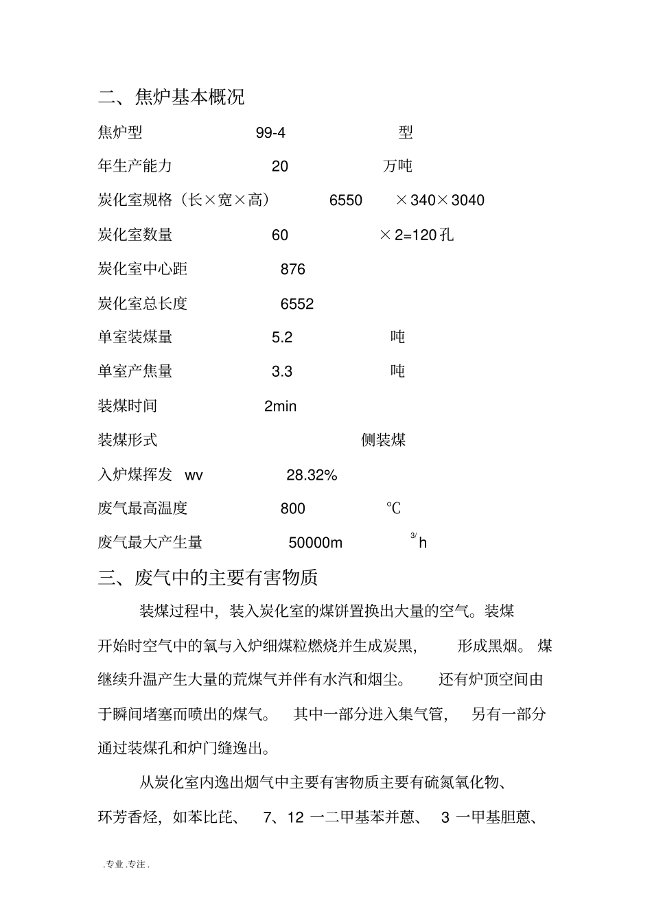 20万吨炼焦炉干法地面站除尘系统治理方案_第2页