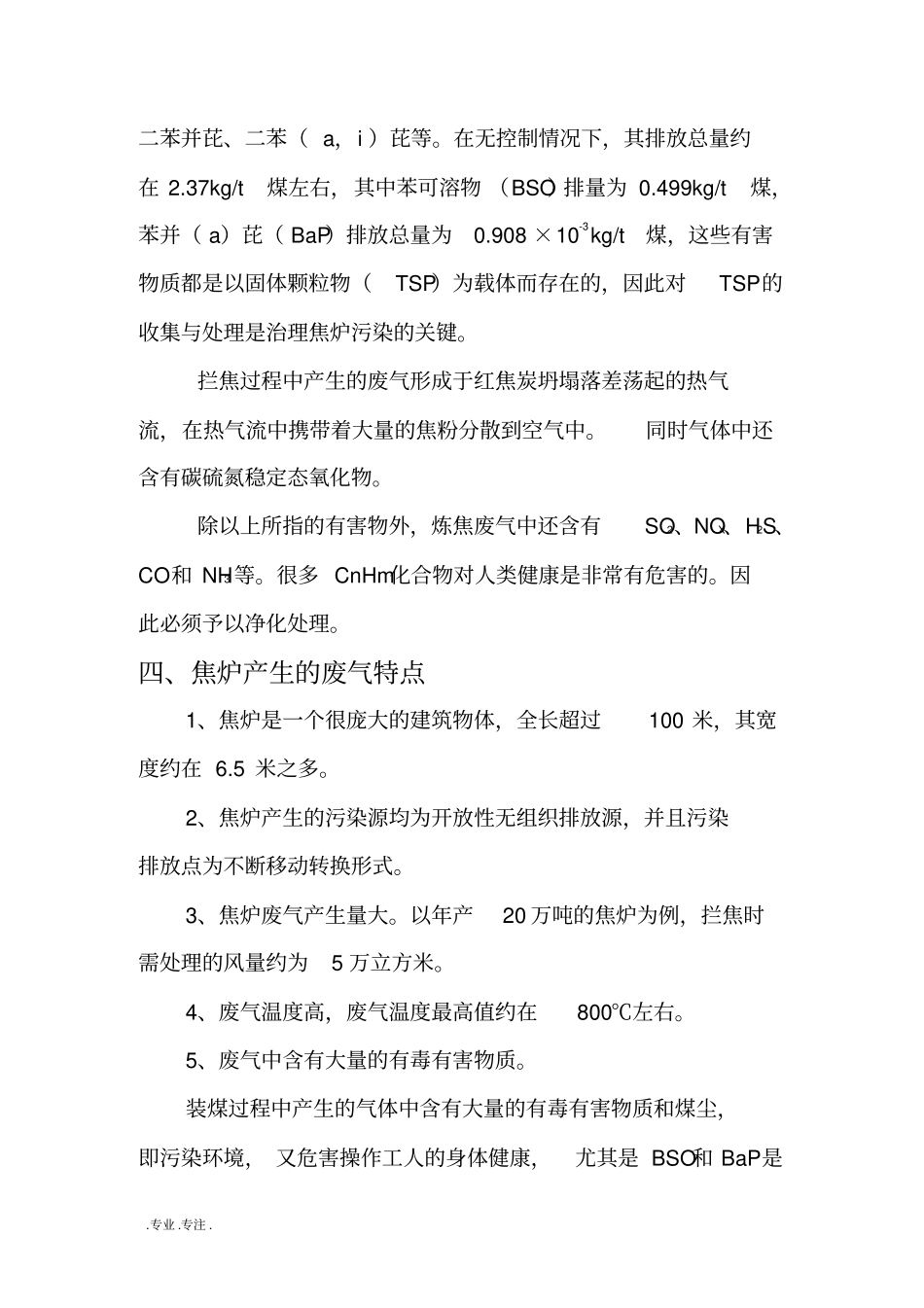 20万吨炼焦炉干法地面站除尘系统治理方案_第3页