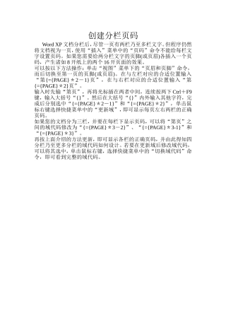 创建分栏页码