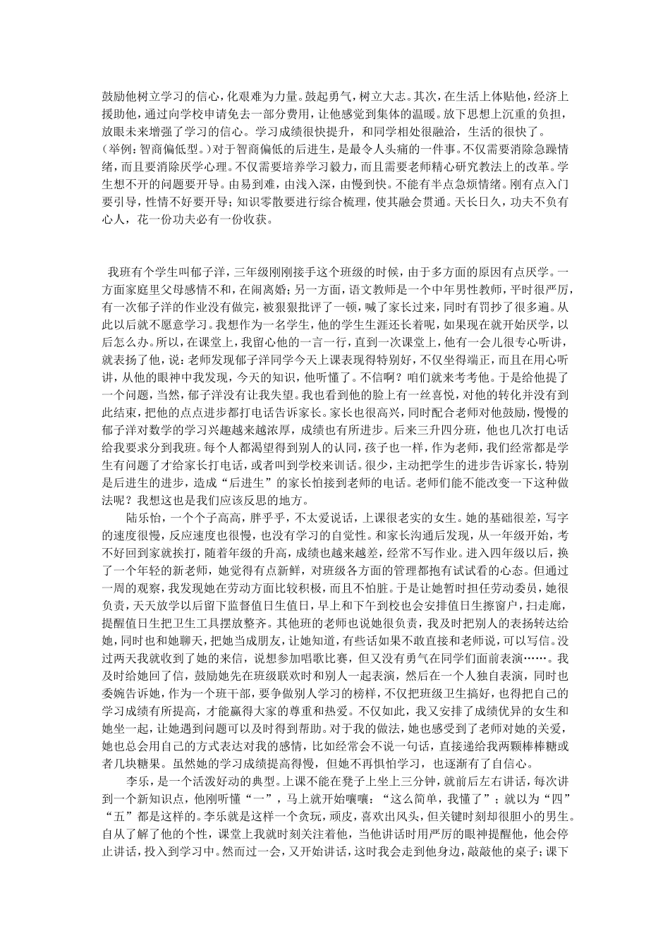 转变后进生是教师的天职_第2页