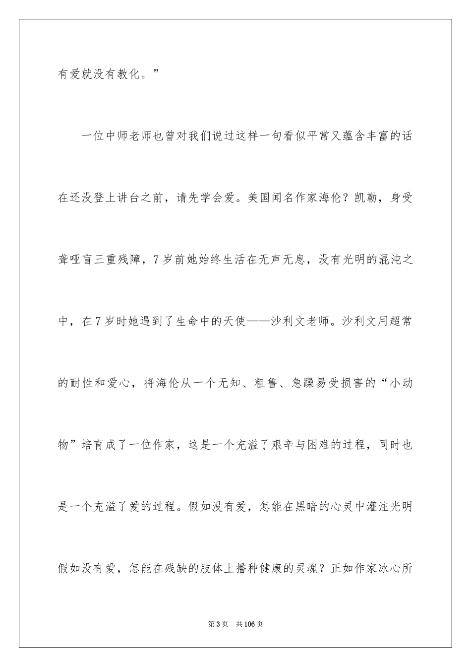 2024中学师德师风演讲稿_8_第3页