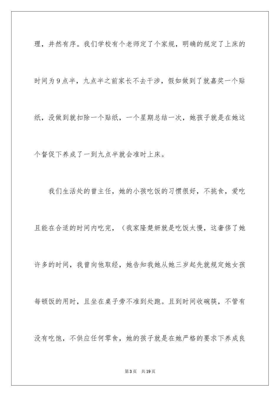 2024孩子成长教育的小学生家长会讲话稿_第3页