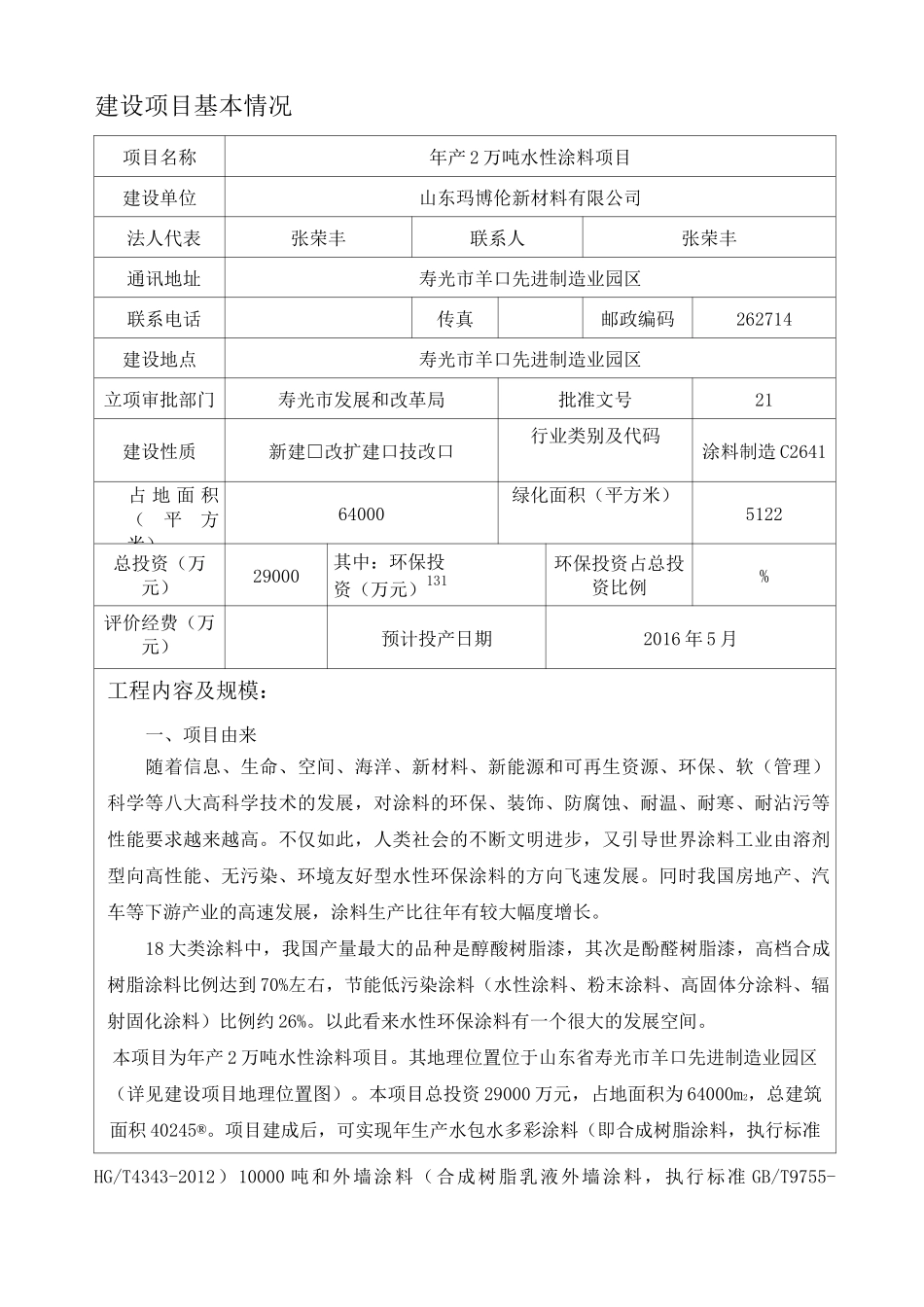 水性涂料项目环评_第2页