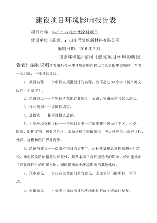 水性涂料项目环评