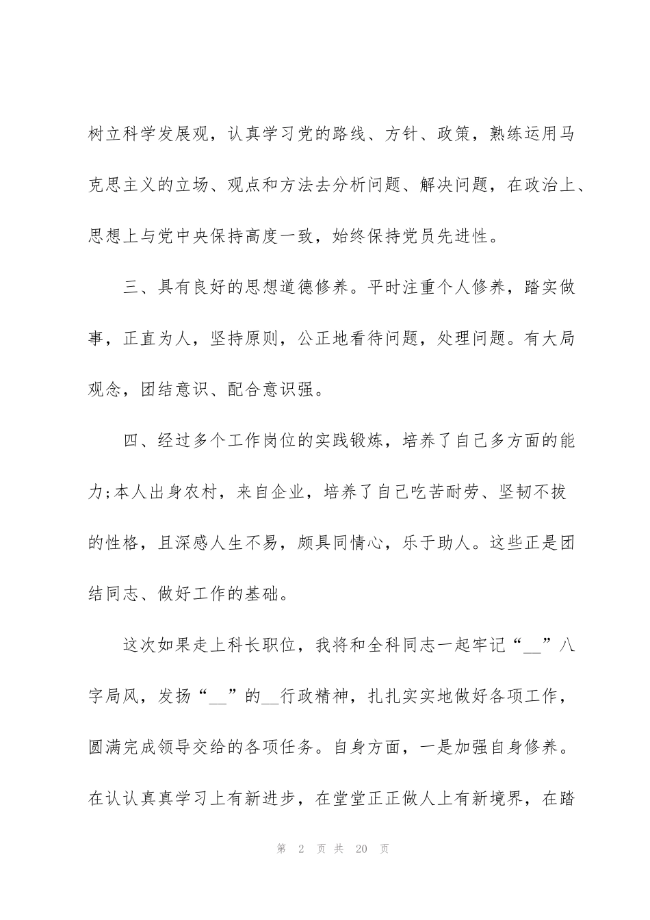 竞聘上岗职员个人演讲稿2021_第2页