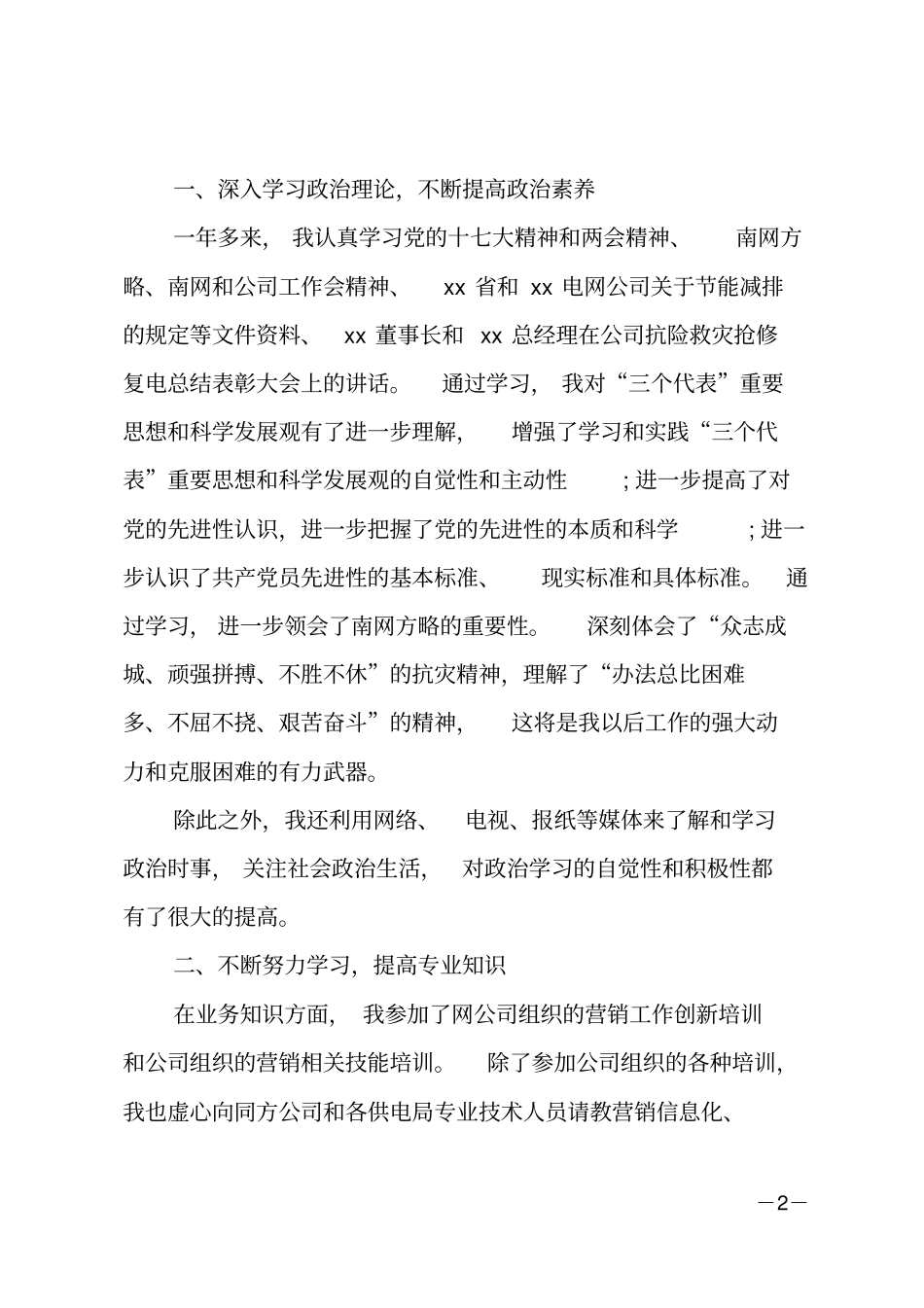 20xx电力营销工作总结以及20xx工作计划范文_第2页